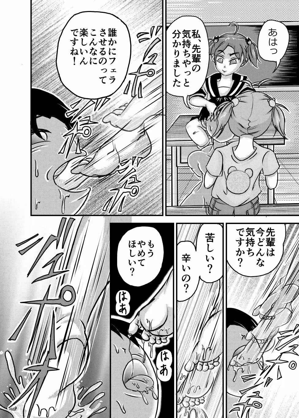 ☆リベンジついんズ★ Page.23