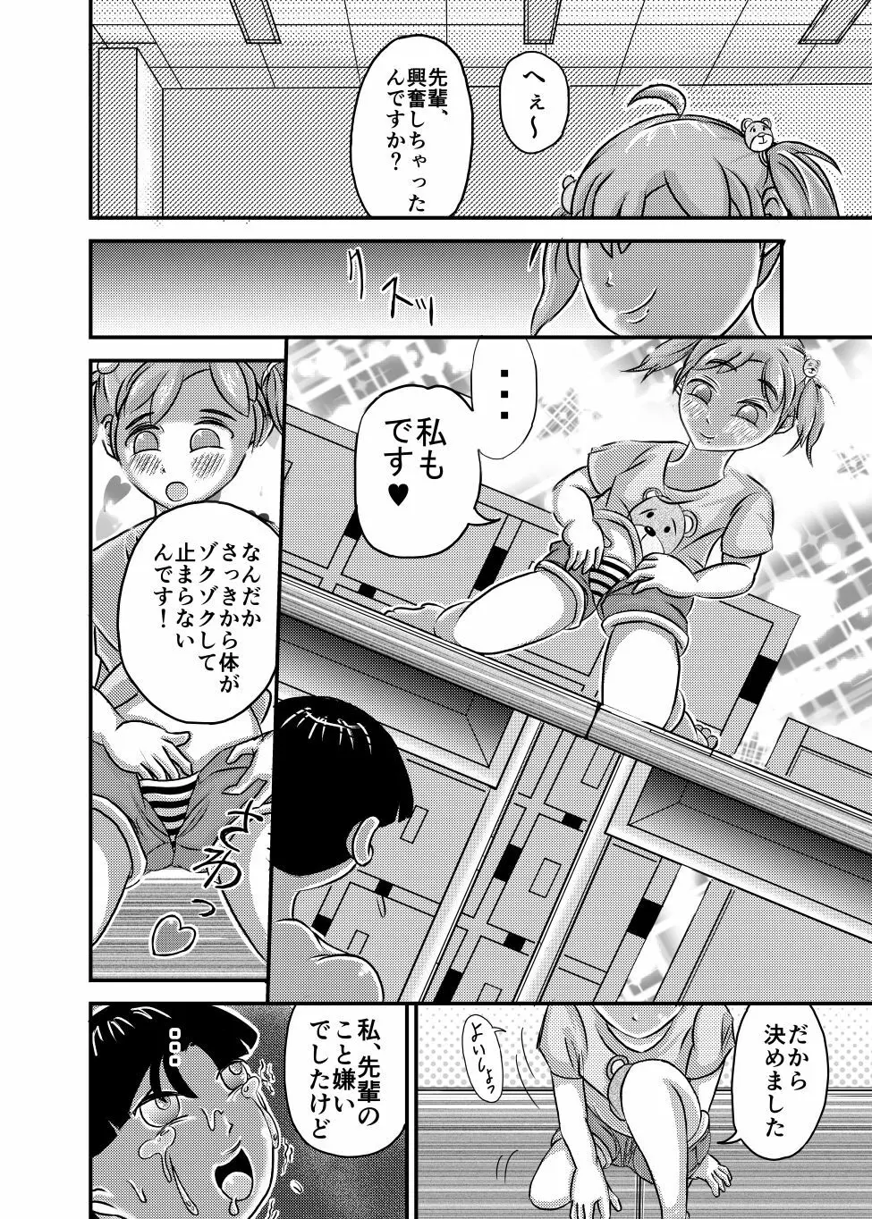 ☆リベンジついんズ★ Page.31