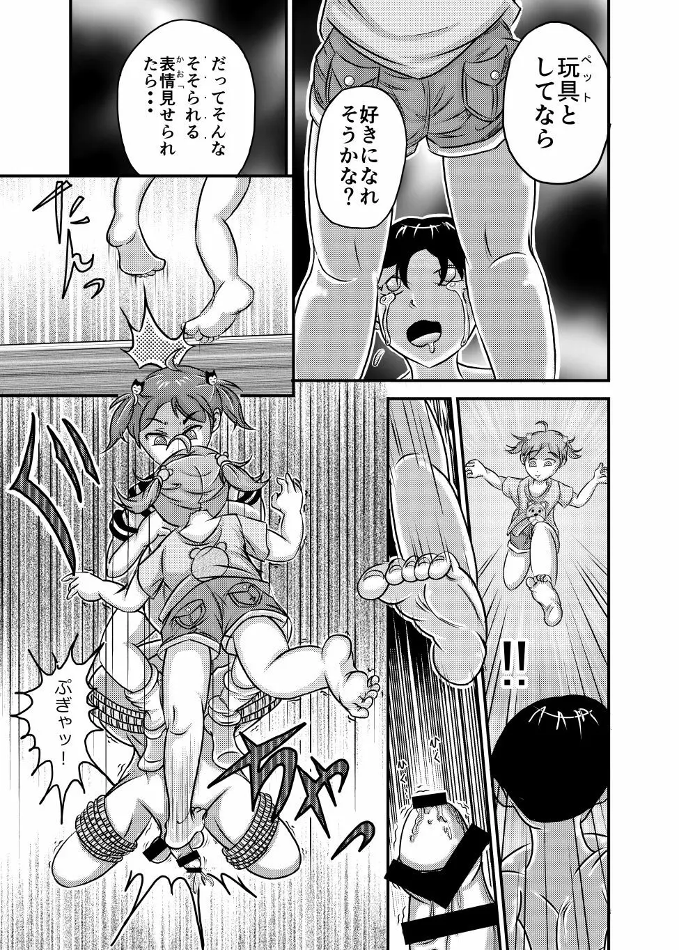 ☆リベンジついんズ★ Page.32