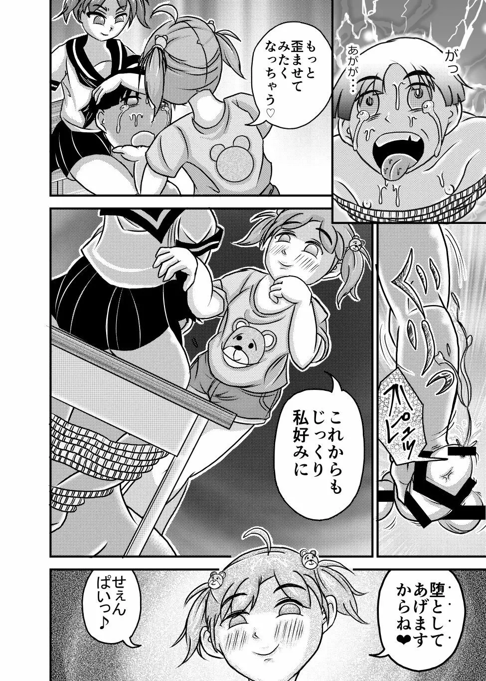 ☆リベンジついんズ★ Page.33