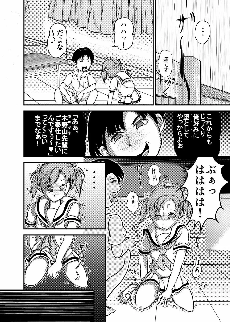 ☆リベンジついんズ★ Page.5