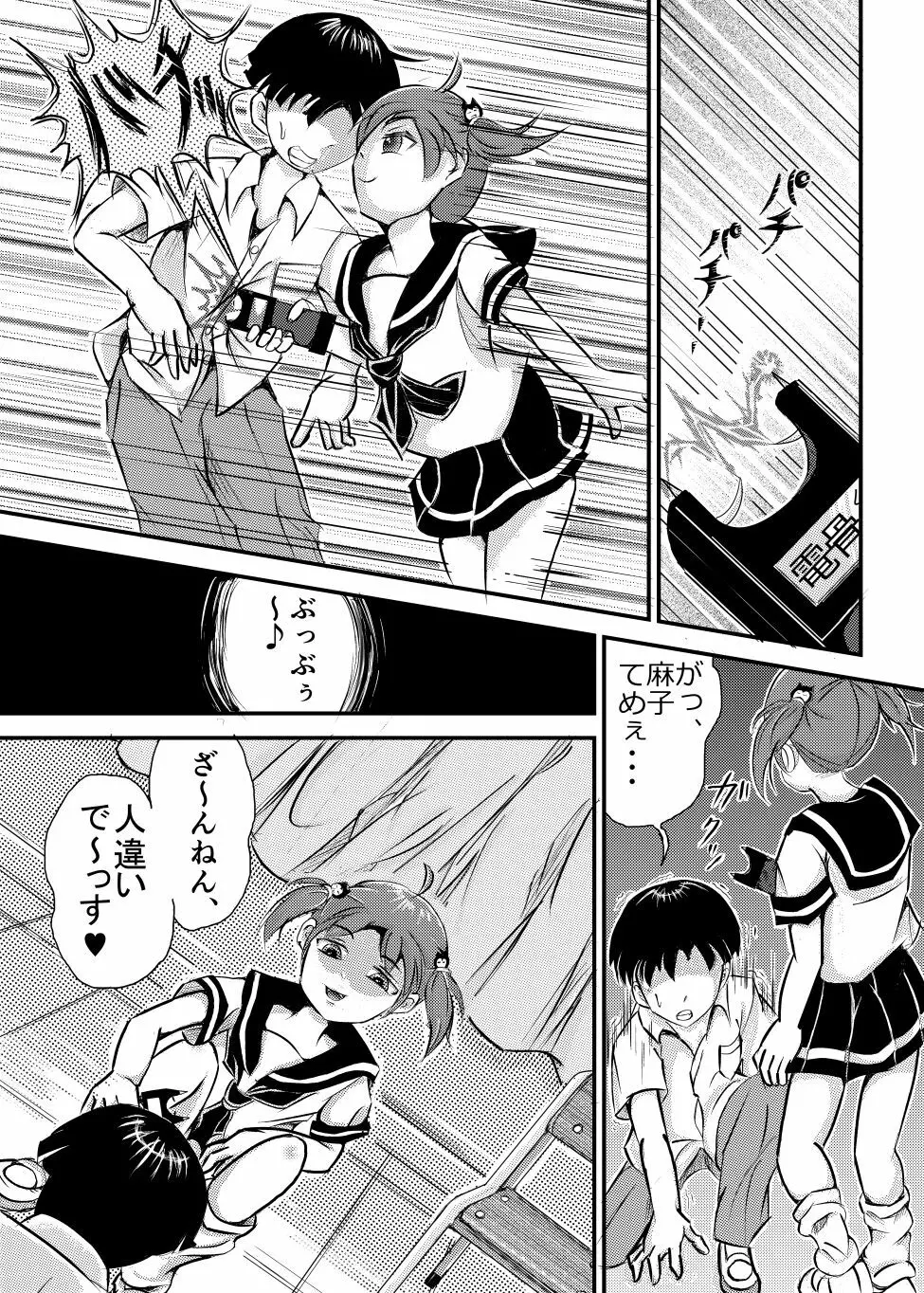 ☆リベンジついんズ★ Page.8