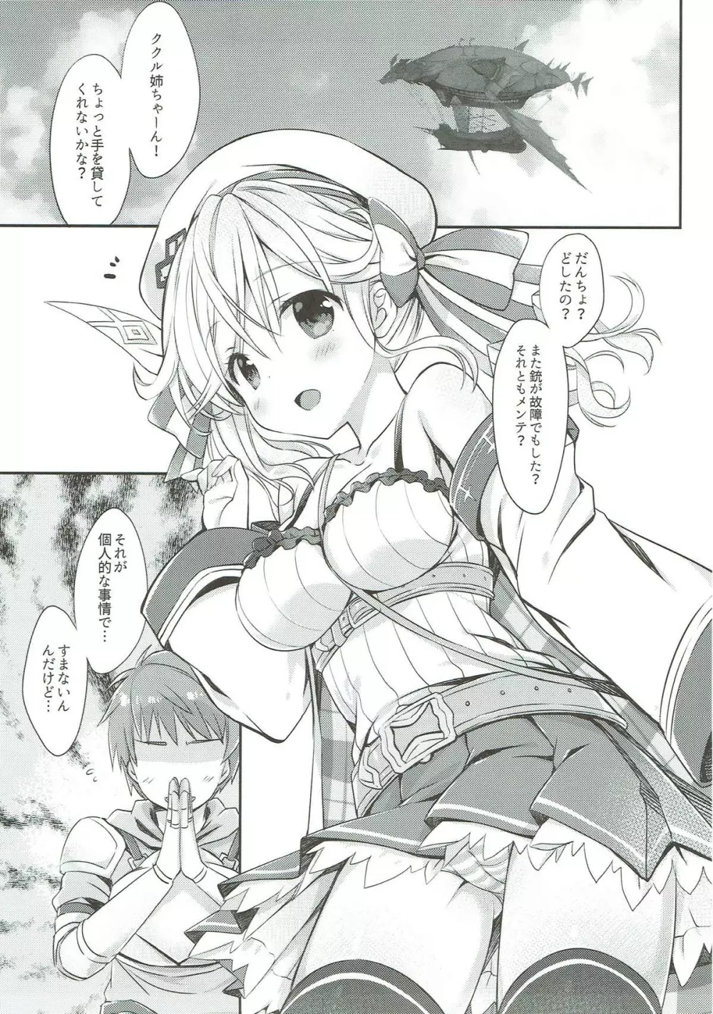 ククル姉ちゃんにどーんとおまかせっ！ Page.4