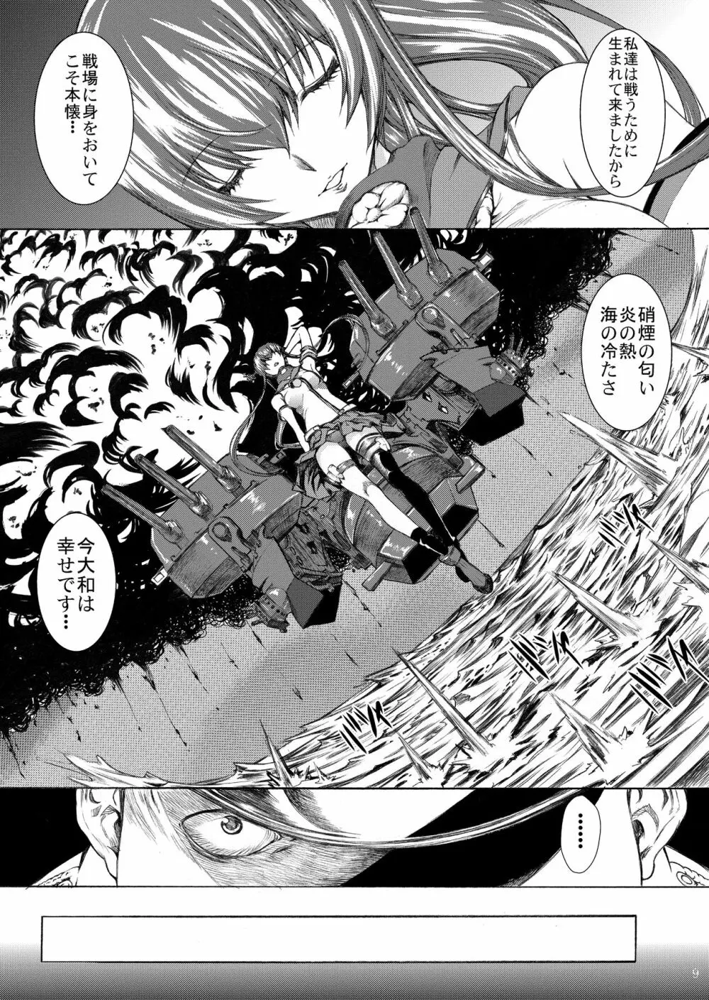 大和死ス 1 Page.11