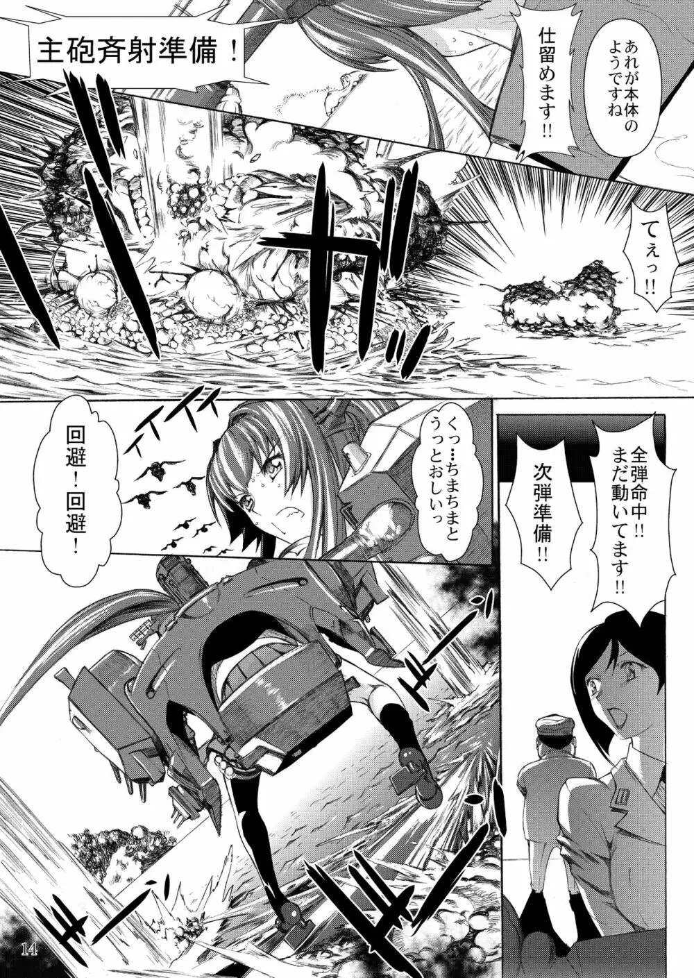 大和死ス 1 Page.16