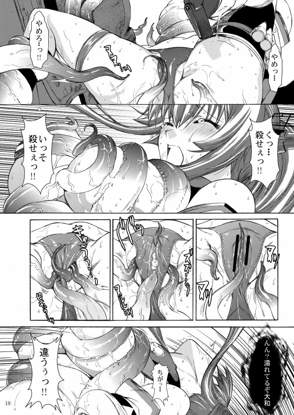 大和死ス 1 Page.20