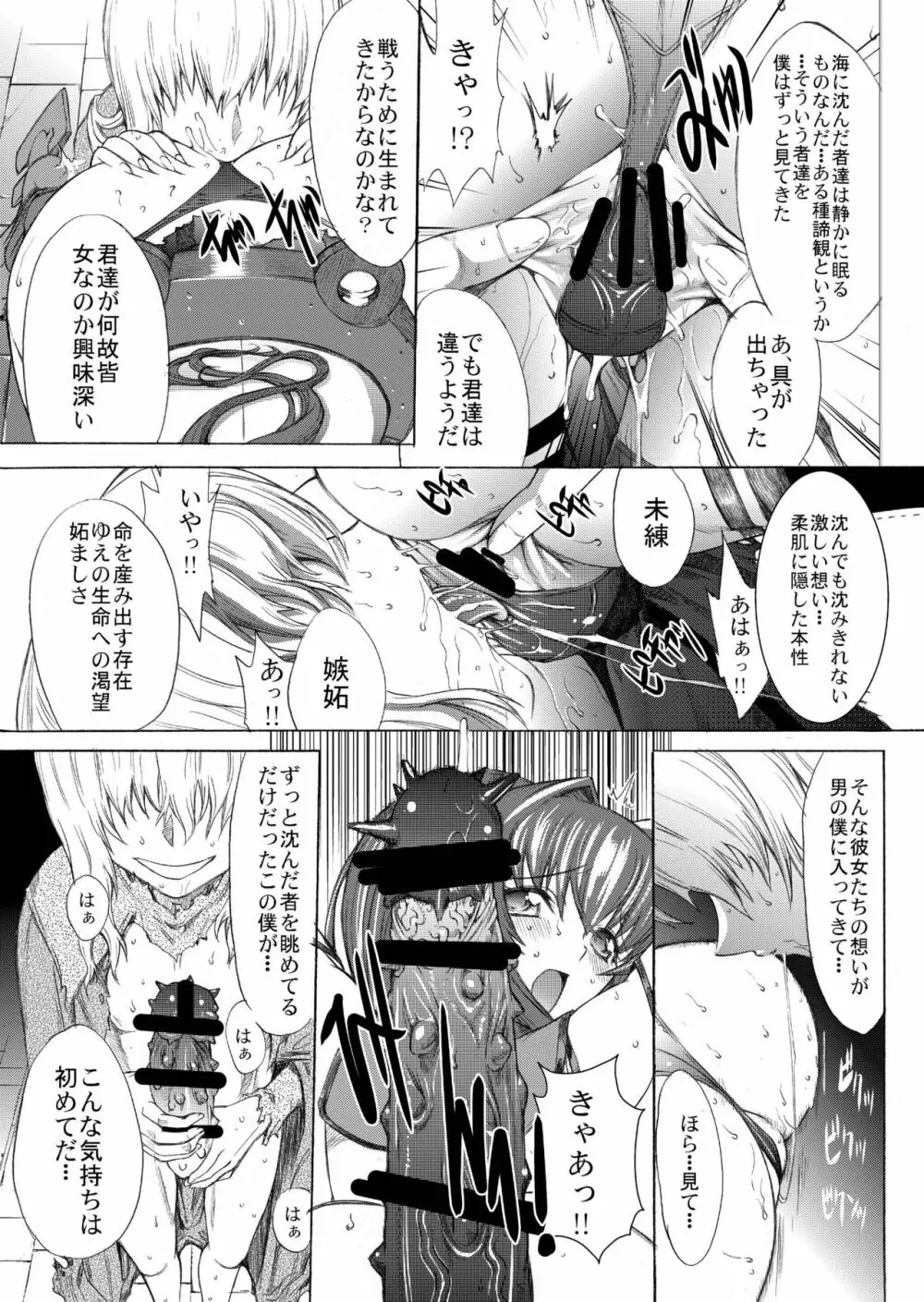 大和死ス 2 Page.11