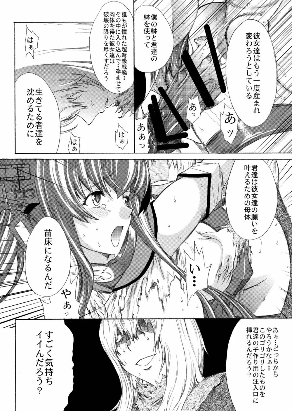 大和死ス 2 Page.12