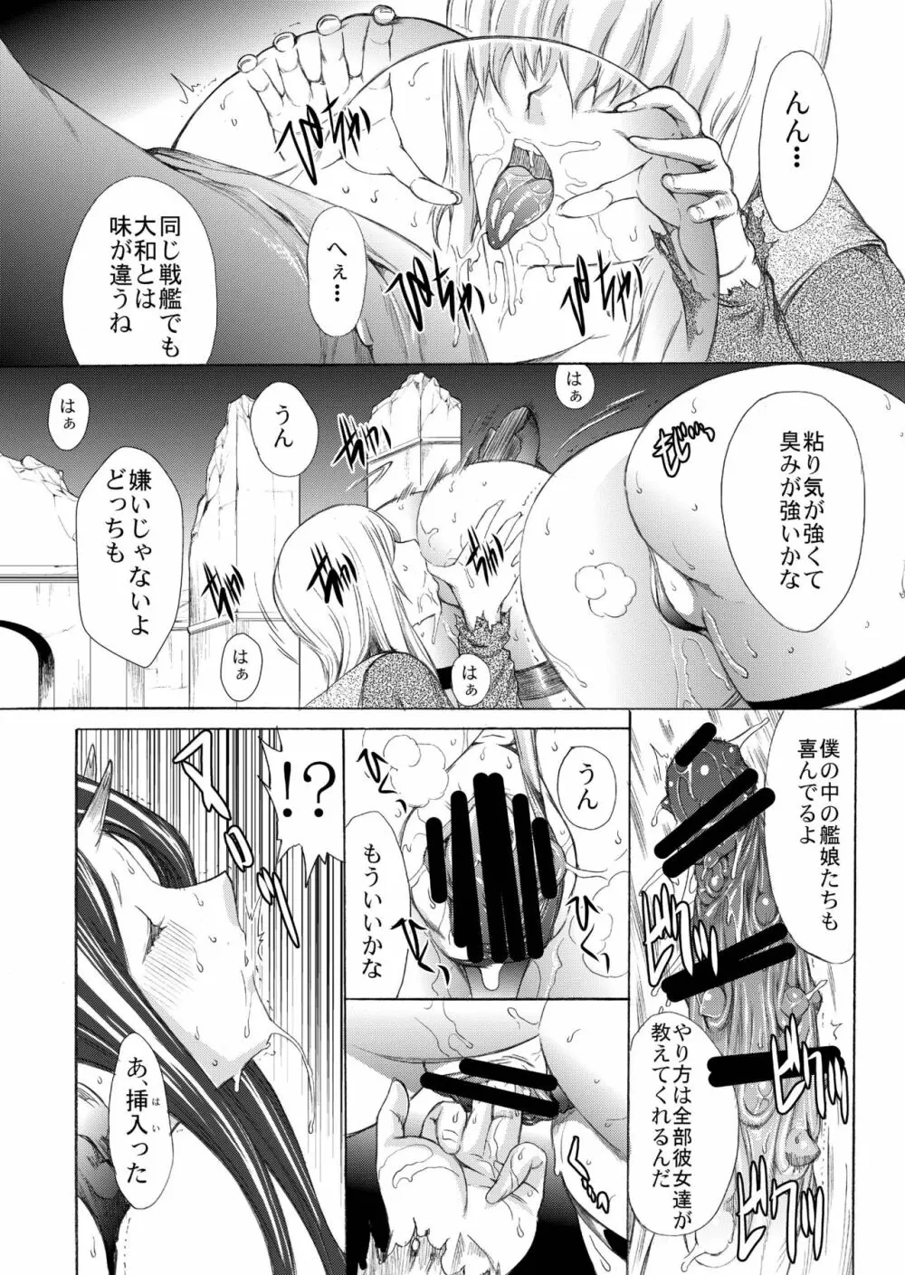 大和死ス 2 Page.14