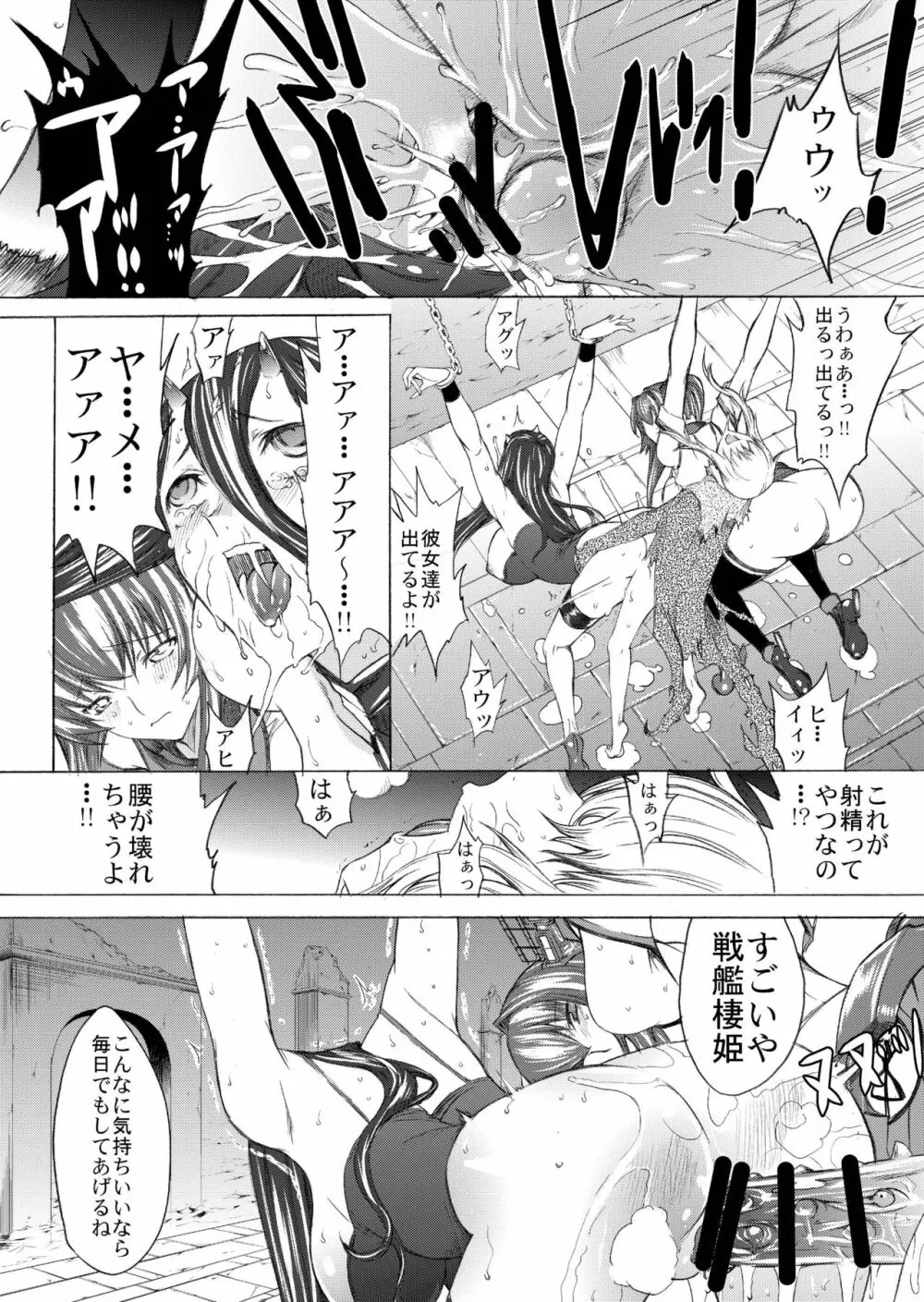 大和死ス 2 Page.18