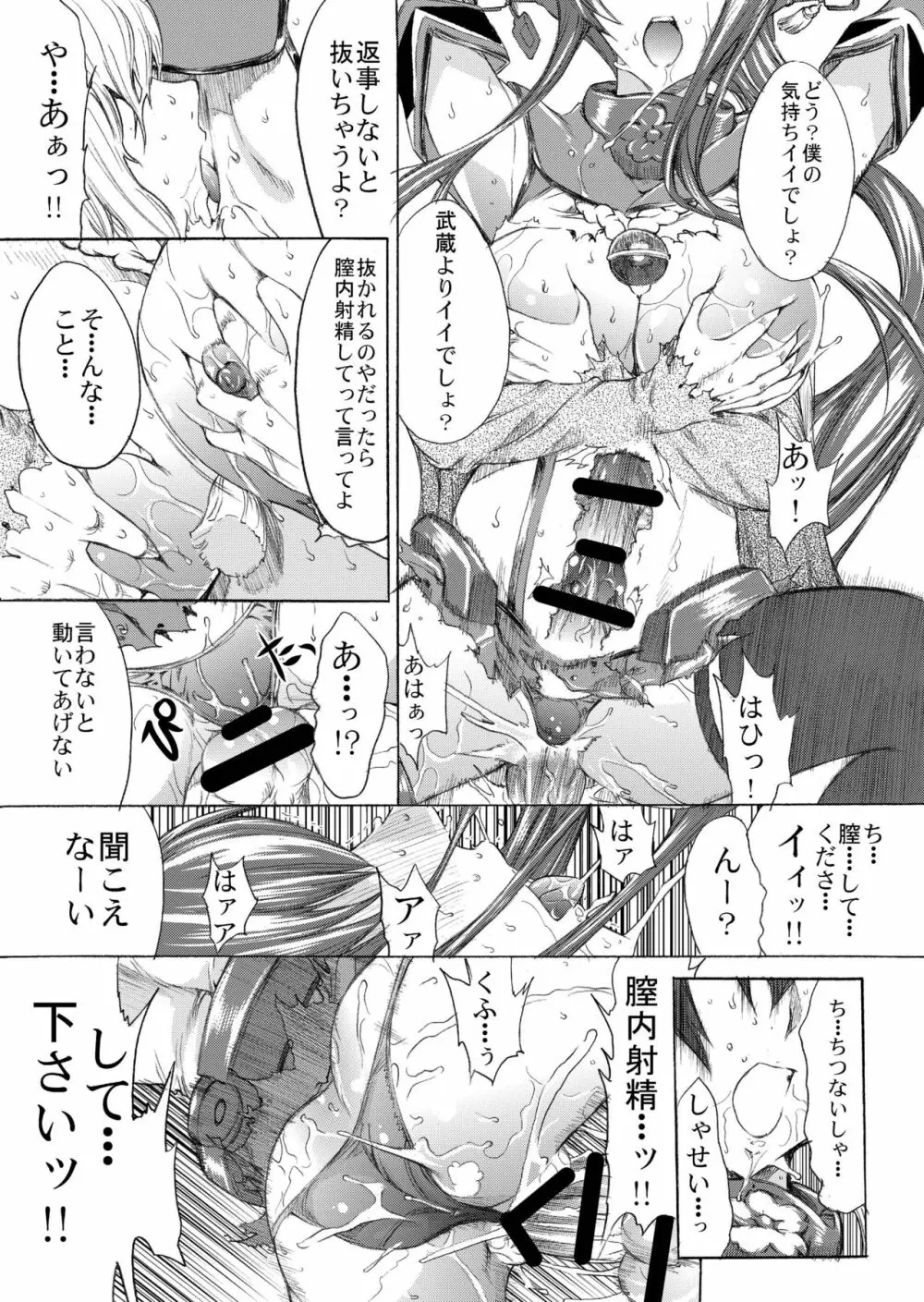 大和死ス 2 Page.27