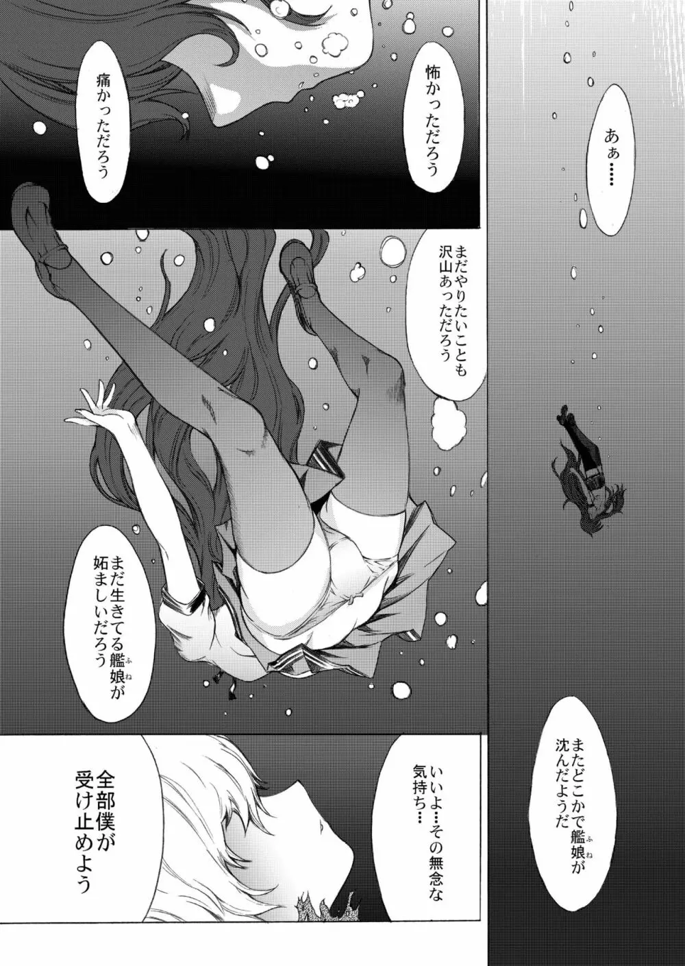 大和死ス 2 Page.4