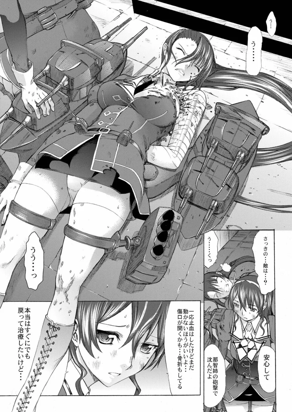 大和死ス 4 Page.13