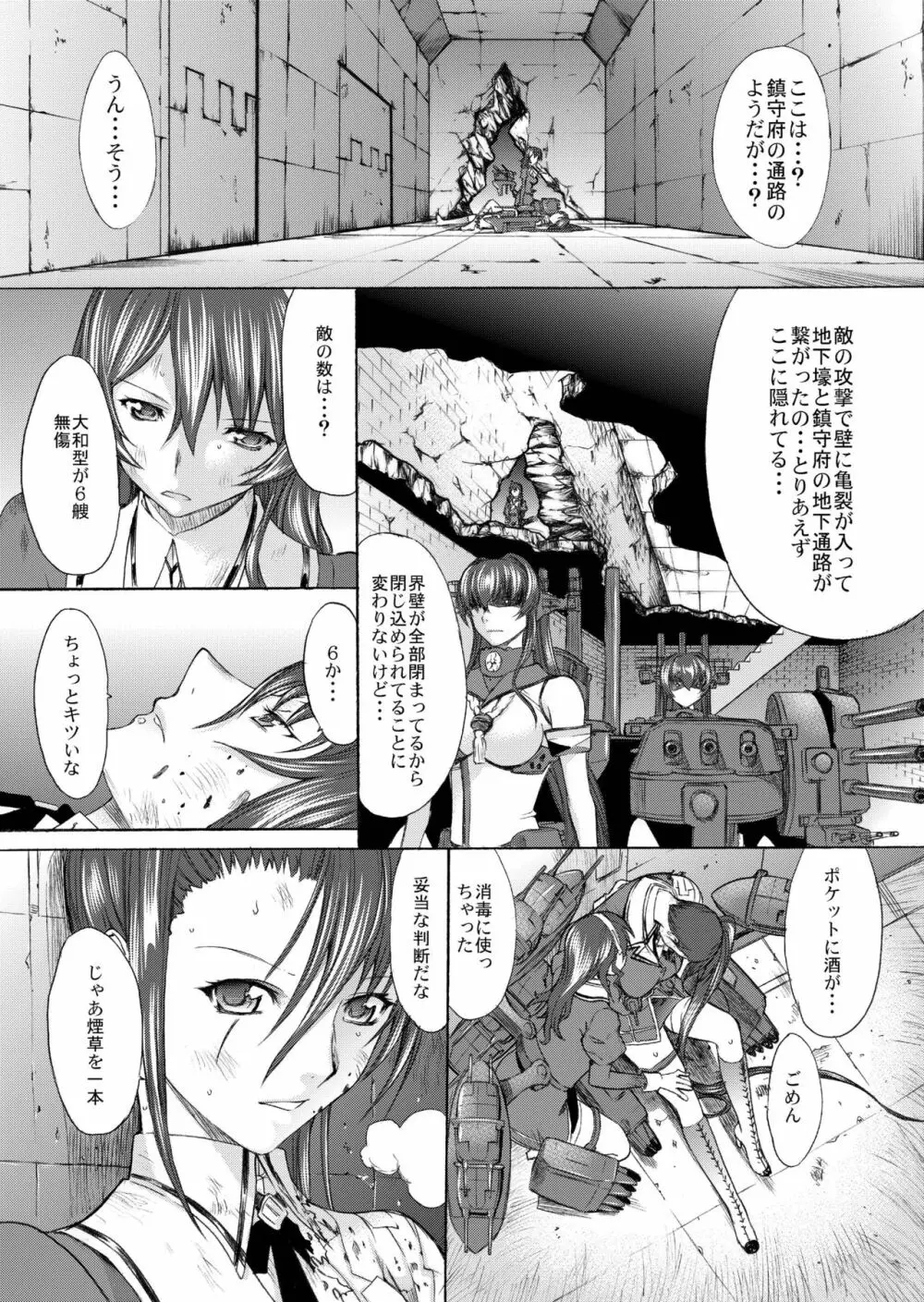 大和死ス 4 Page.14