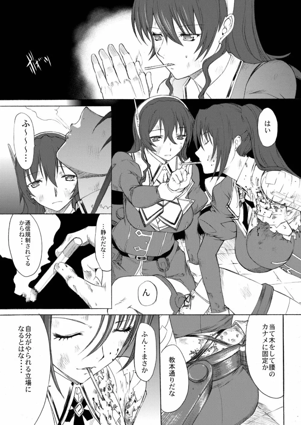 大和死ス 4 Page.15
