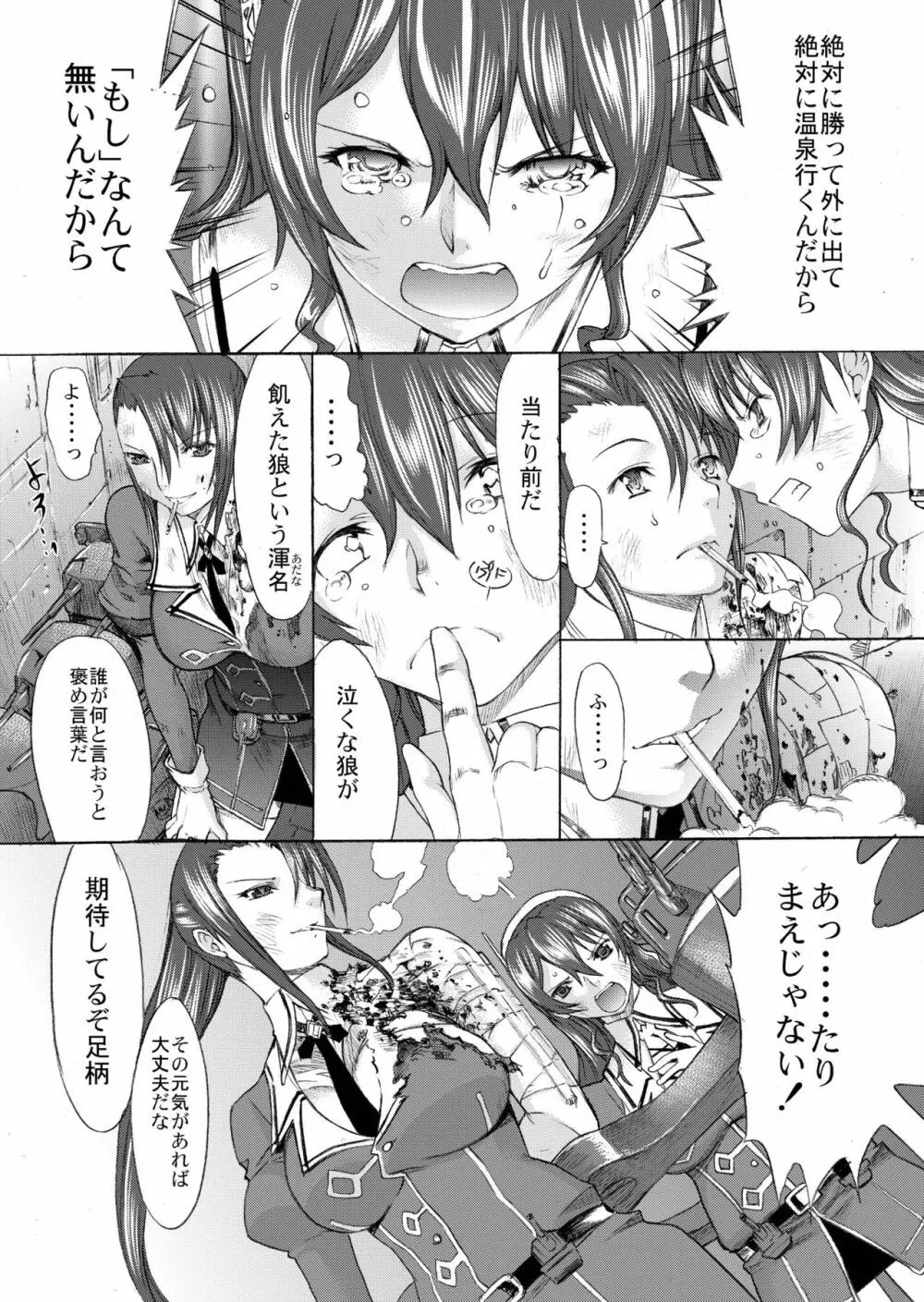 大和死ス 4 Page.17