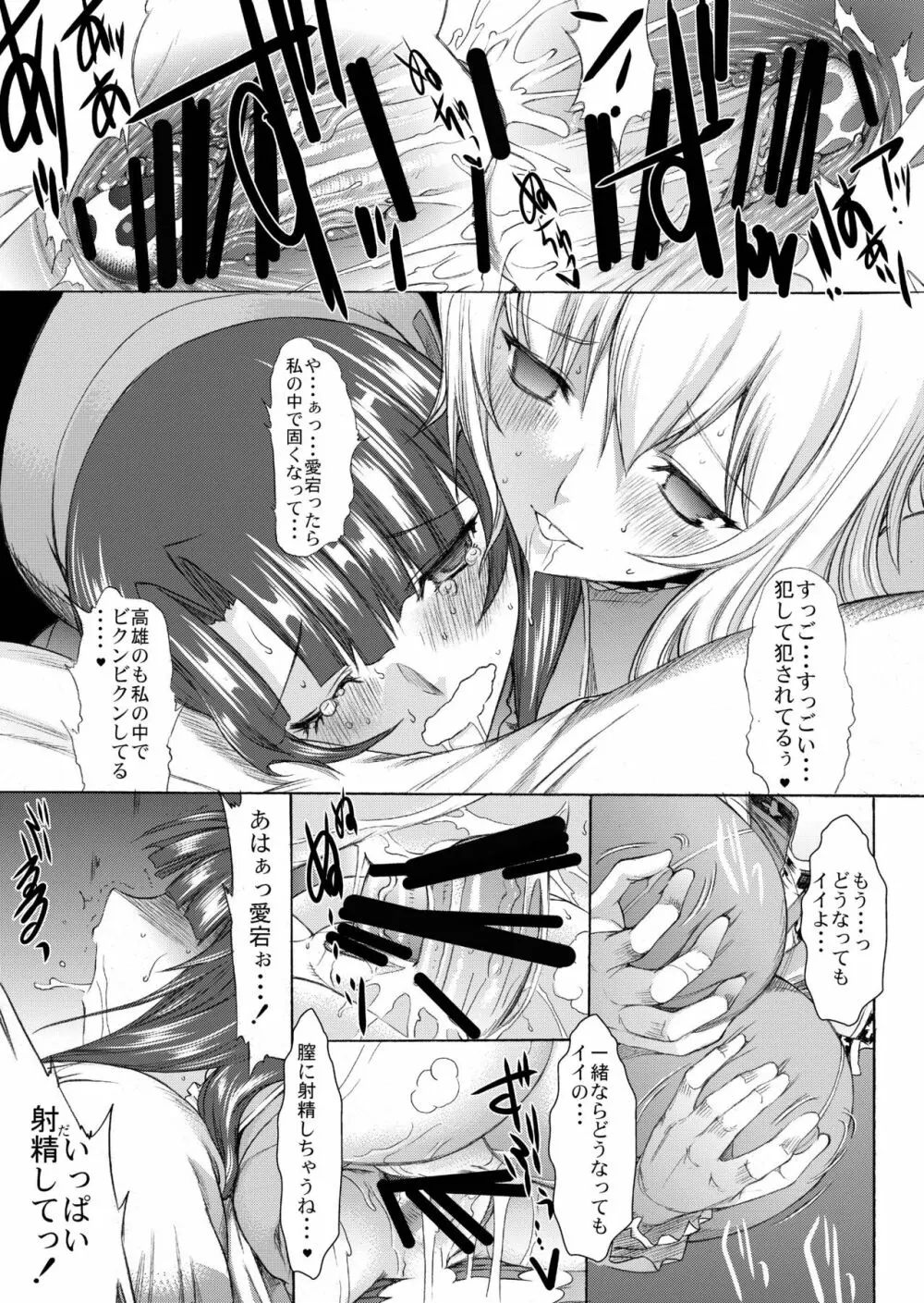 大和死ス 4 Page.23