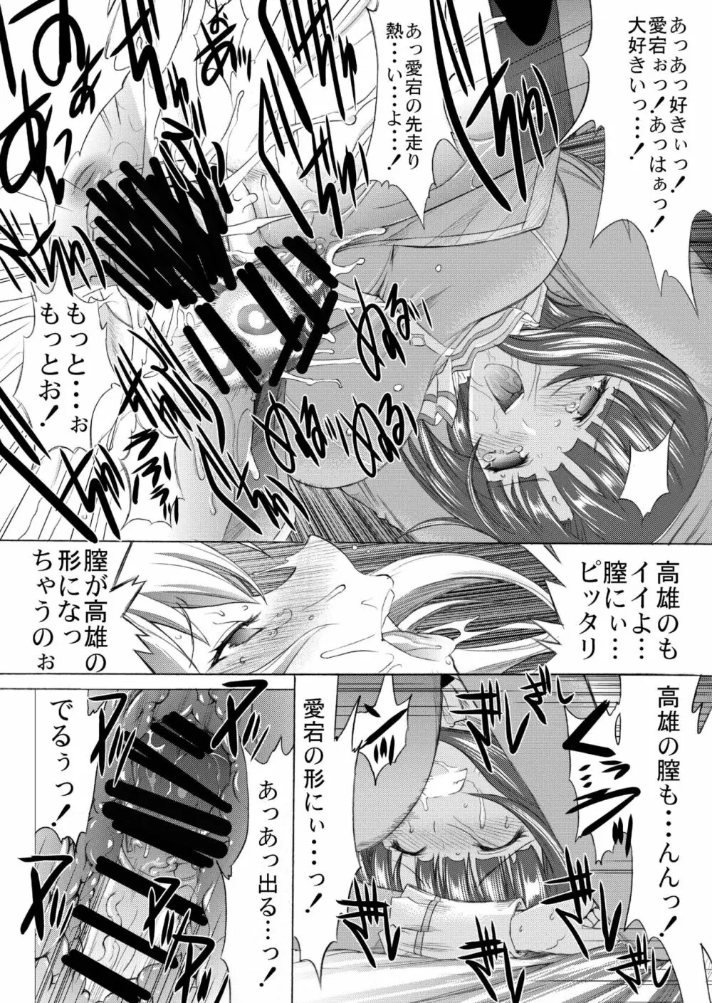 大和死ス 4 Page.24