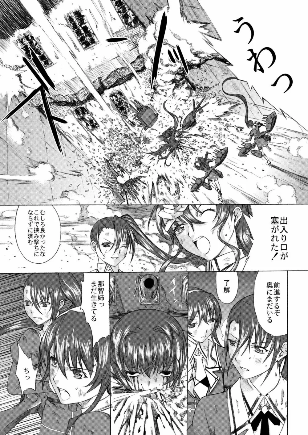 大和死ス 4 Page.3