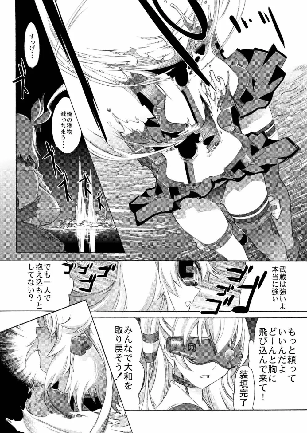 大和死ス 4 Page.32