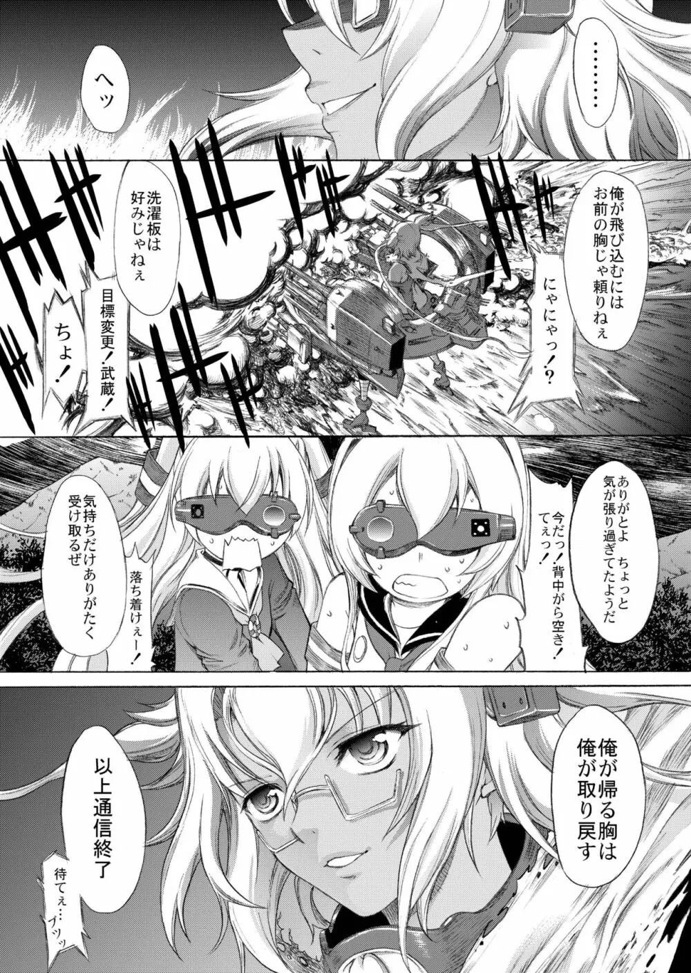 大和死ス 4 Page.33