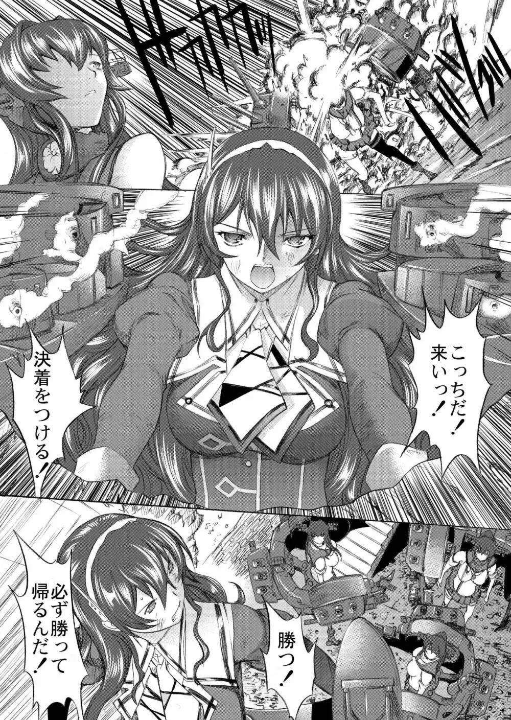 大和死ス 4 Page.34