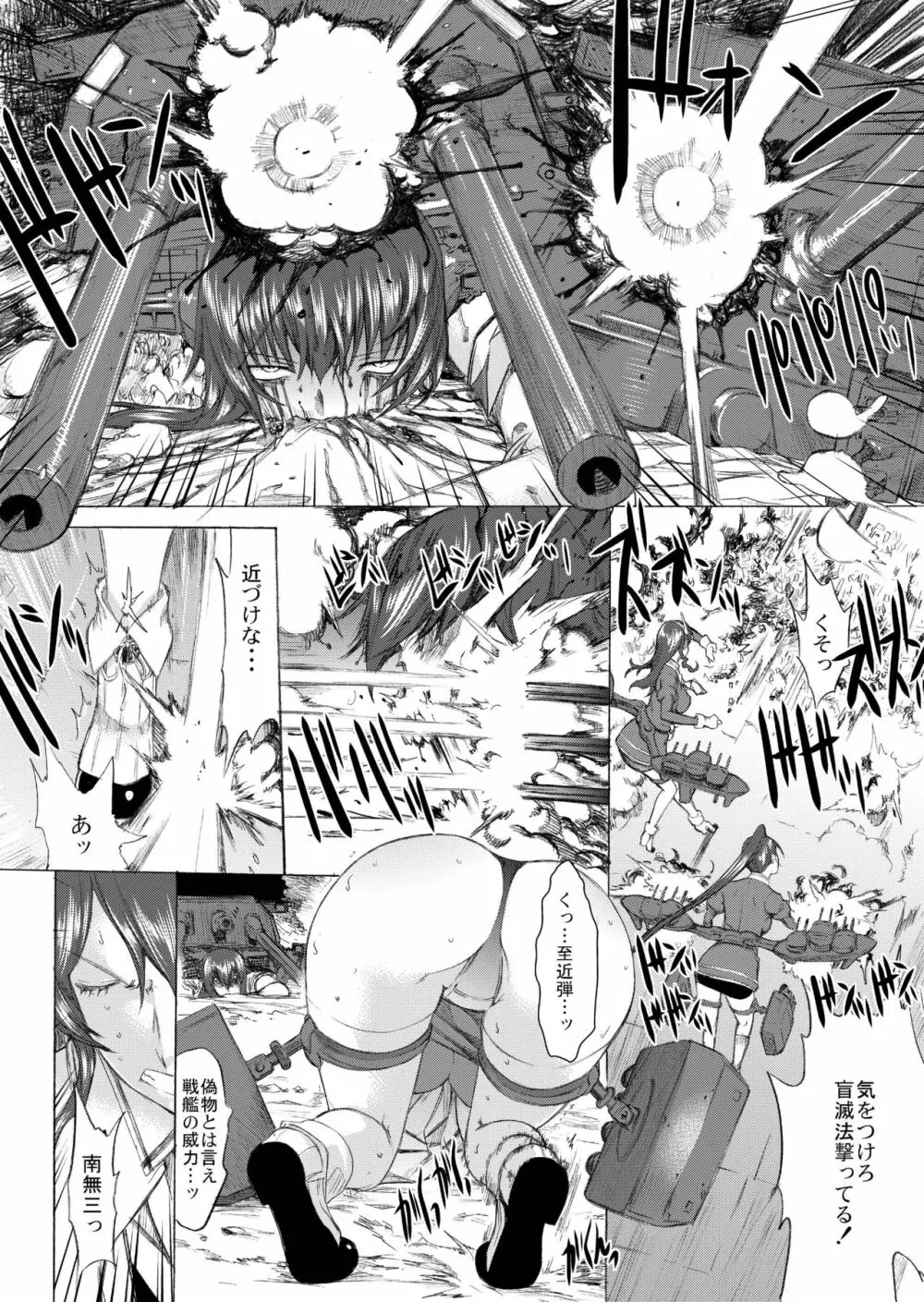 大和死ス 4 Page.4