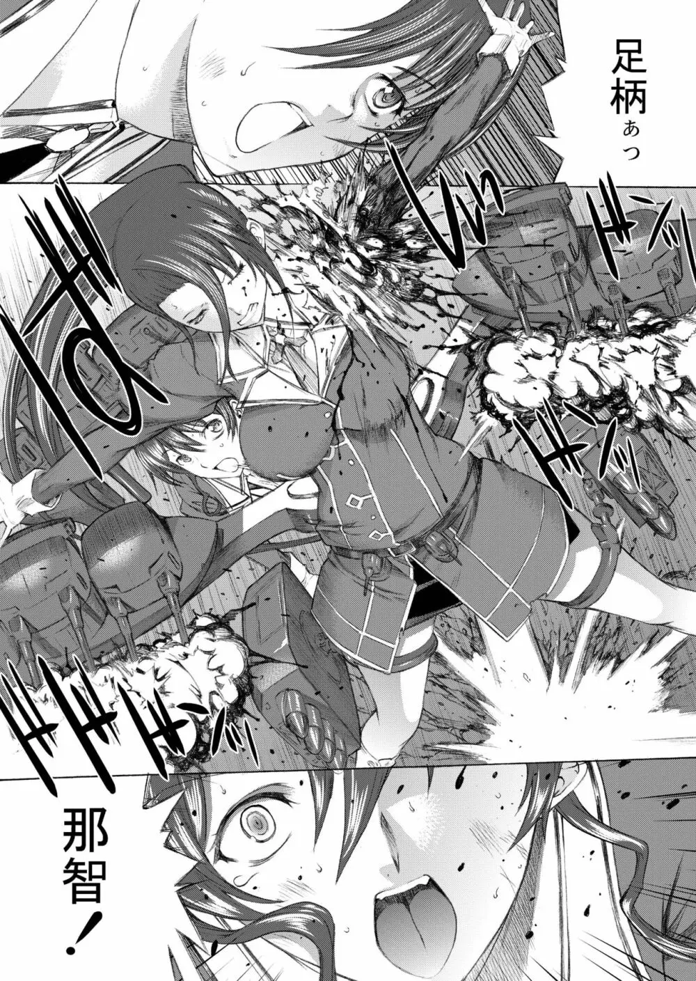 大和死ス 4 Page.5