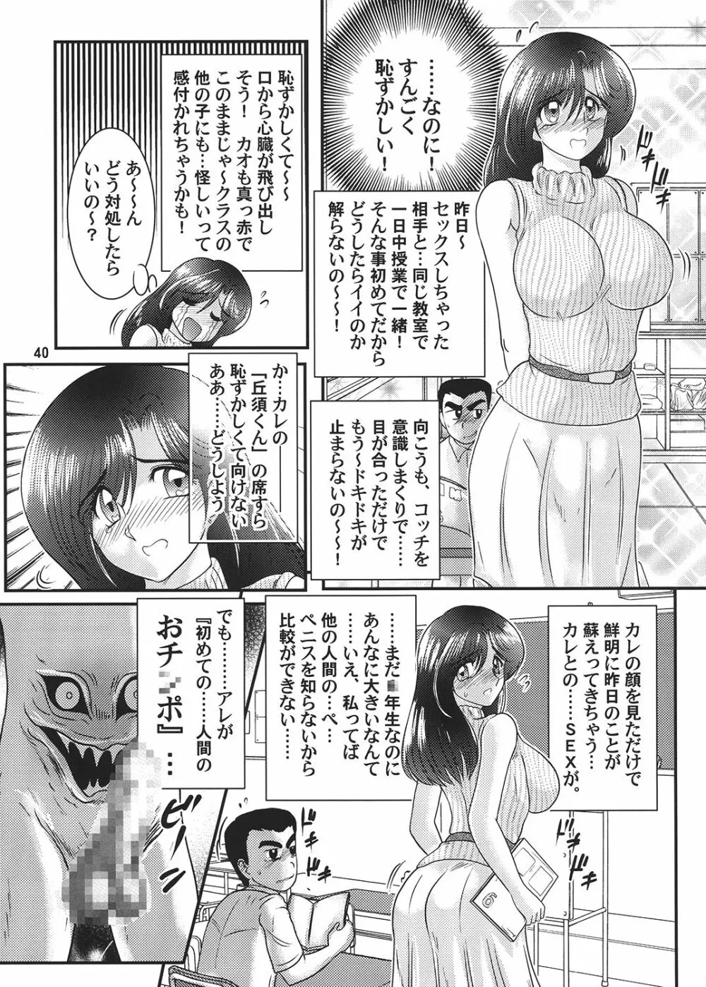 聖☆魔女先生 Page.41