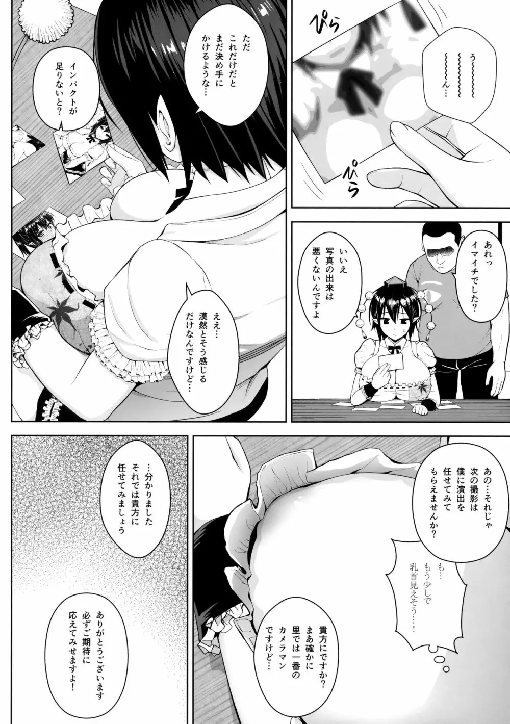 ハメ撮り文果珍宝 Page.3