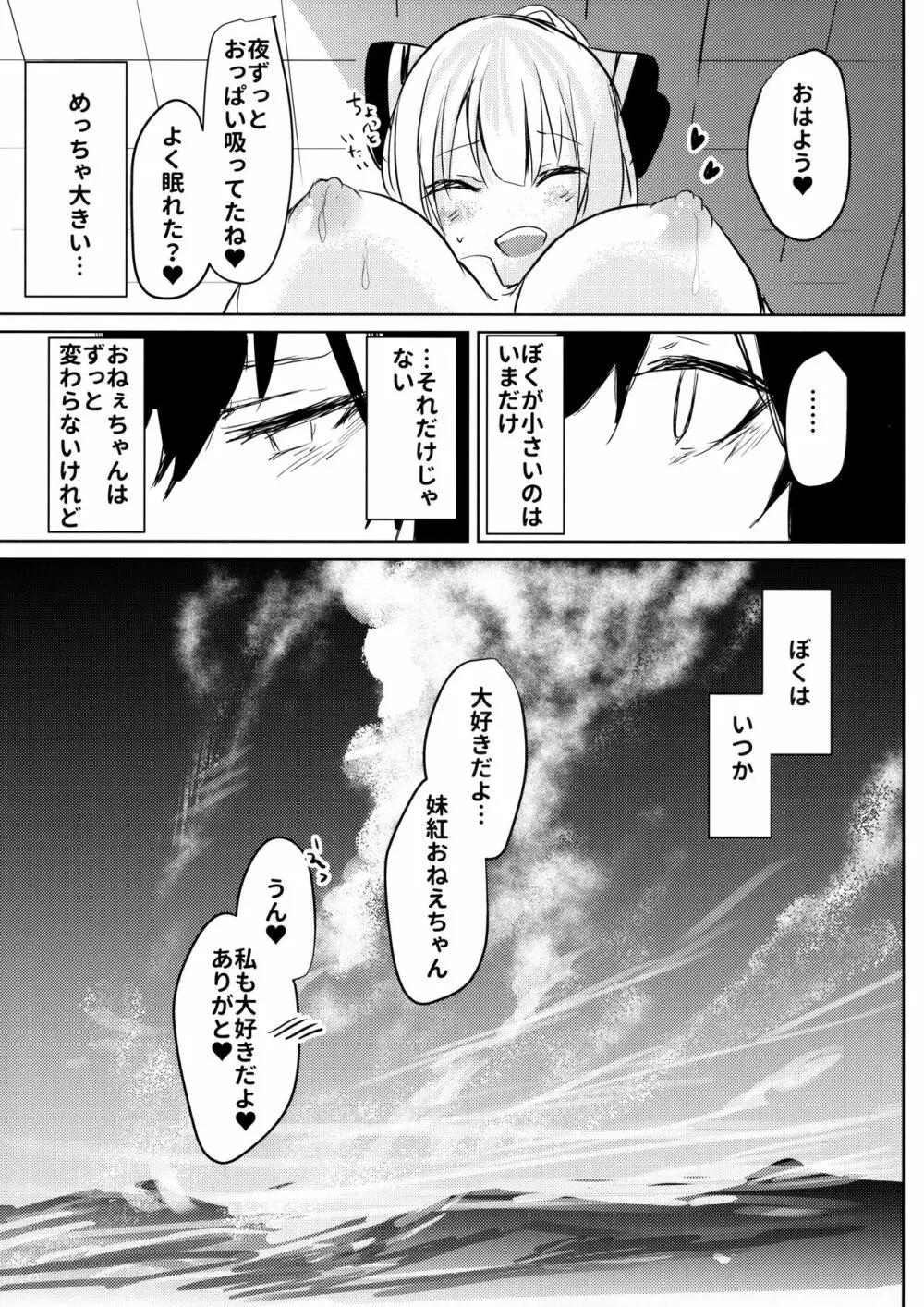 妹紅おねぇちゃんとショタがえっちする本6 Page.16