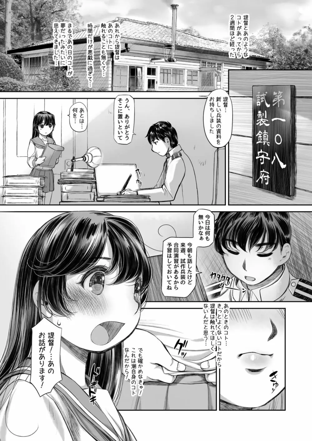 ミルクトレッド潮 Page.7