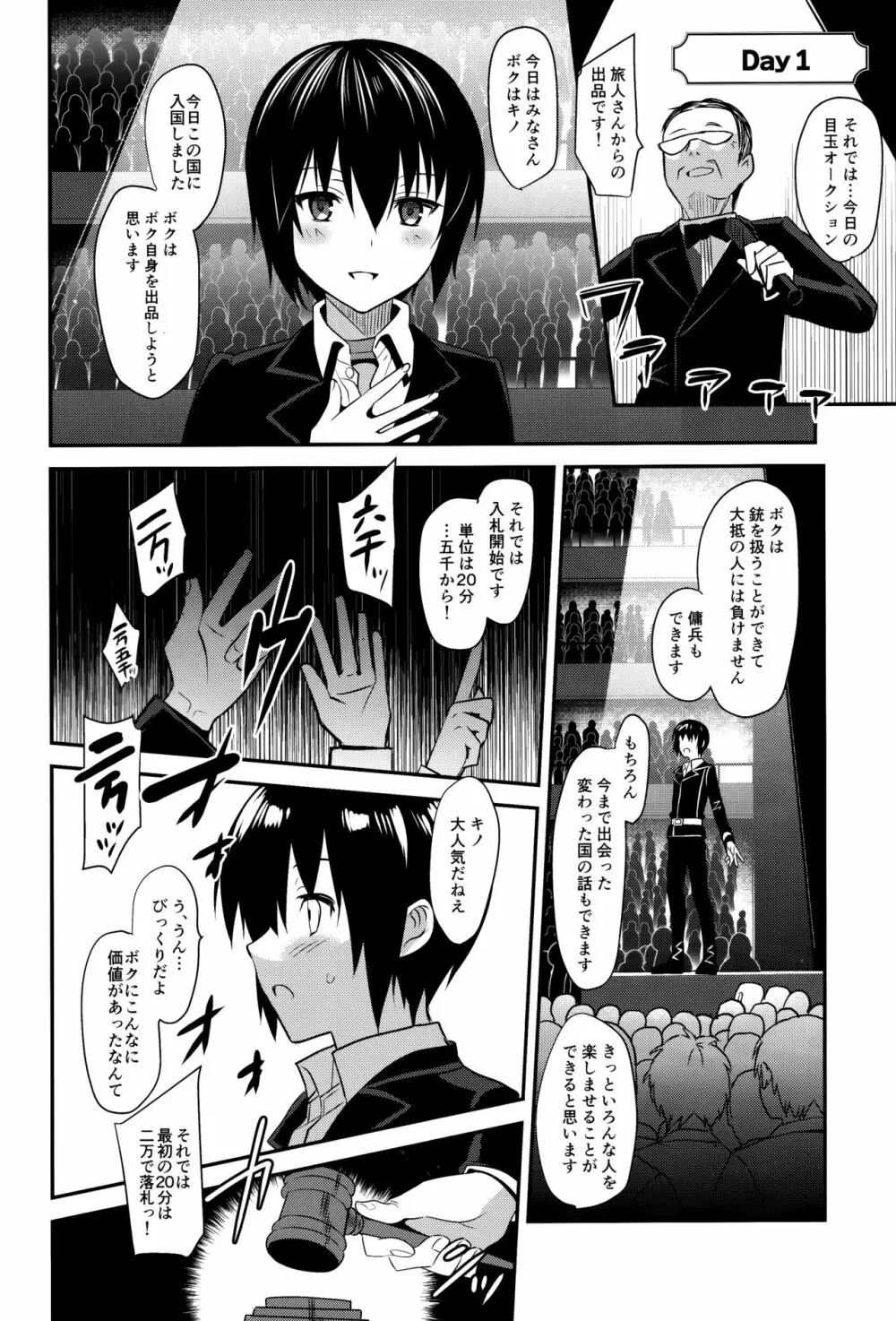 不運な旅人の話2 Page.3