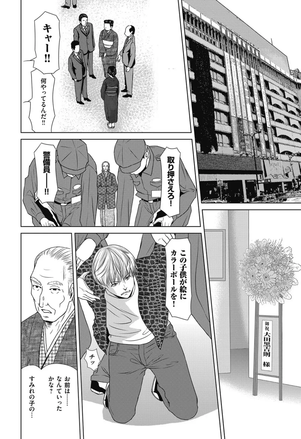 あの日の先生 第16-21 話 X話 Page.121