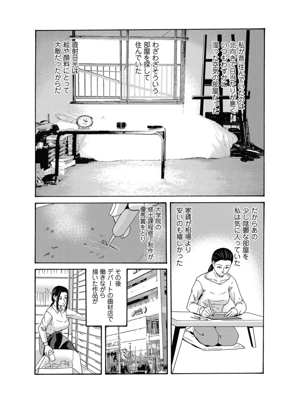 あの日の先生 第16-21 話 X話 Page.48