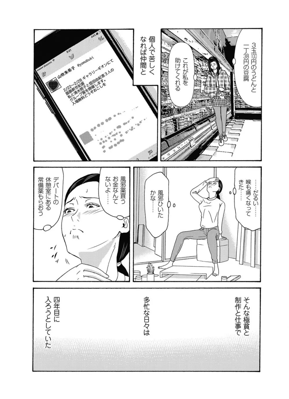 あの日の先生 第16-21 話 X話 Page.52