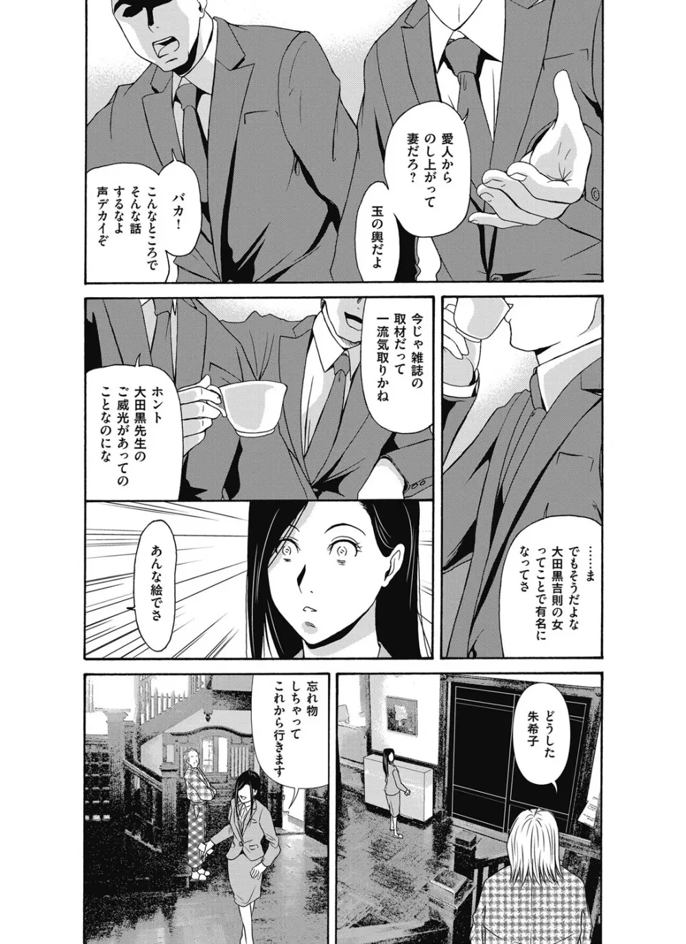 あの日の先生 第16-21 話 X話 Page.71