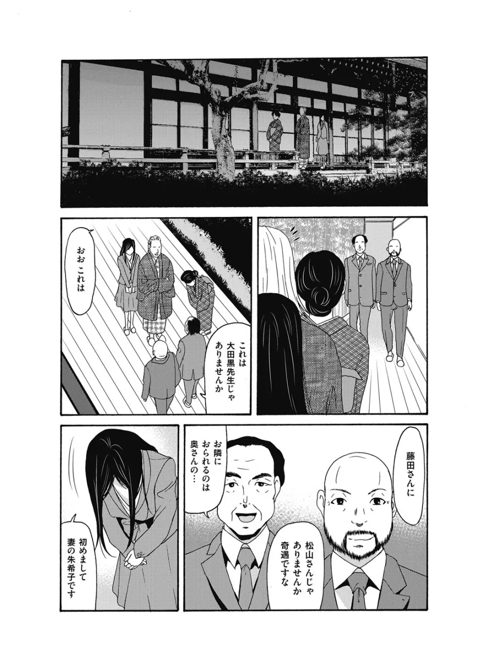 あの日の先生 第16-21 話 X話 Page.81