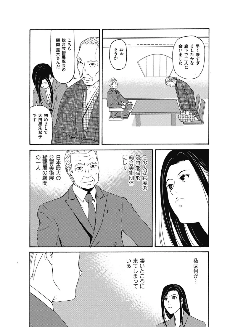 あの日の先生 第16-21 話 X話 Page.83