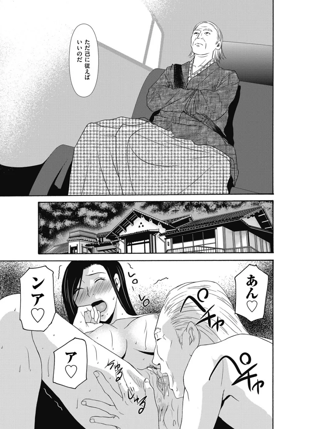 あの日の先生 第16-21 話 X話 Page.90