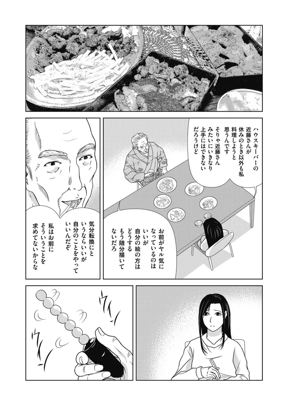 あの日の先生 第16-21 話 X話 Page.99