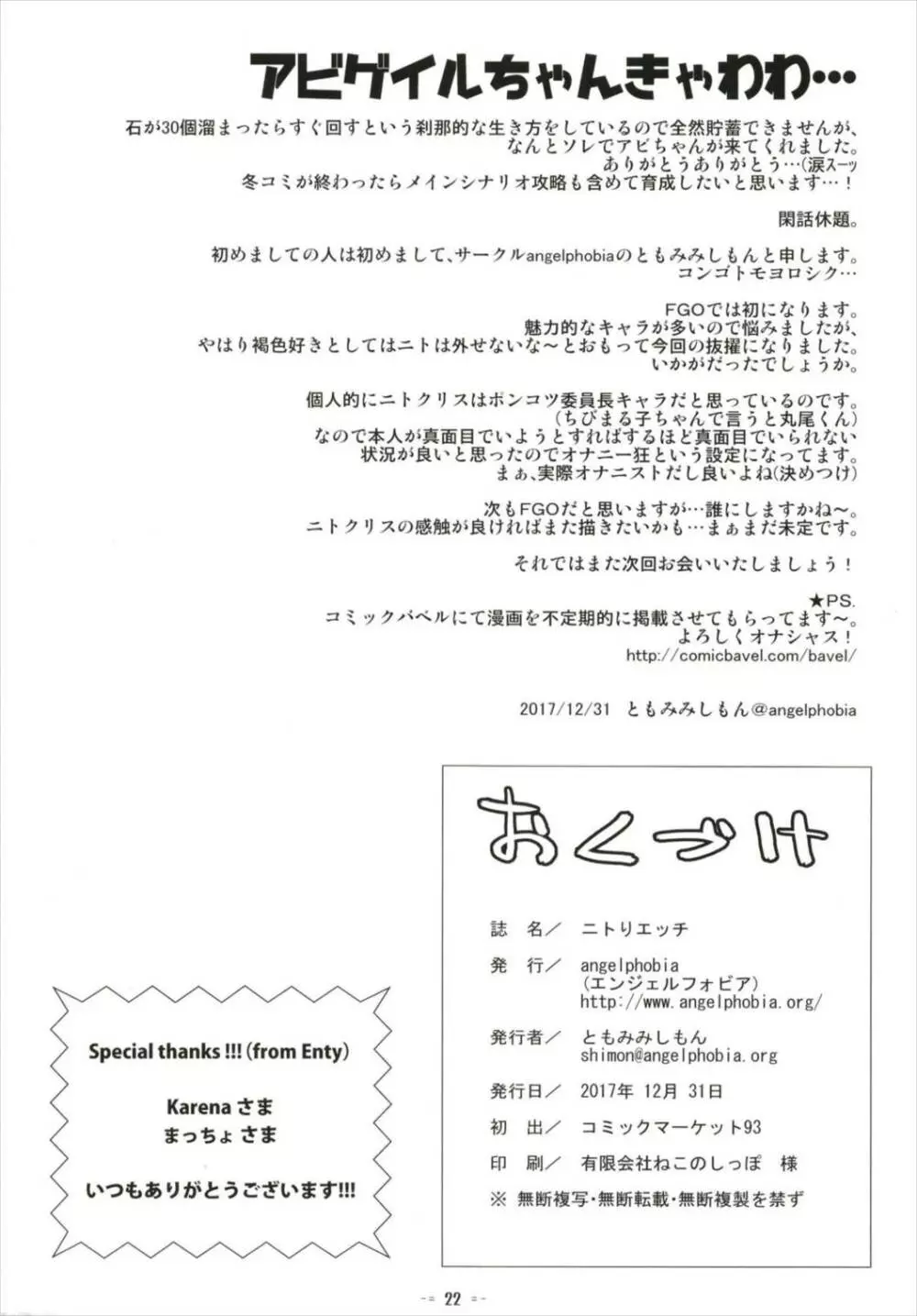 ニトりエッチ Page.22