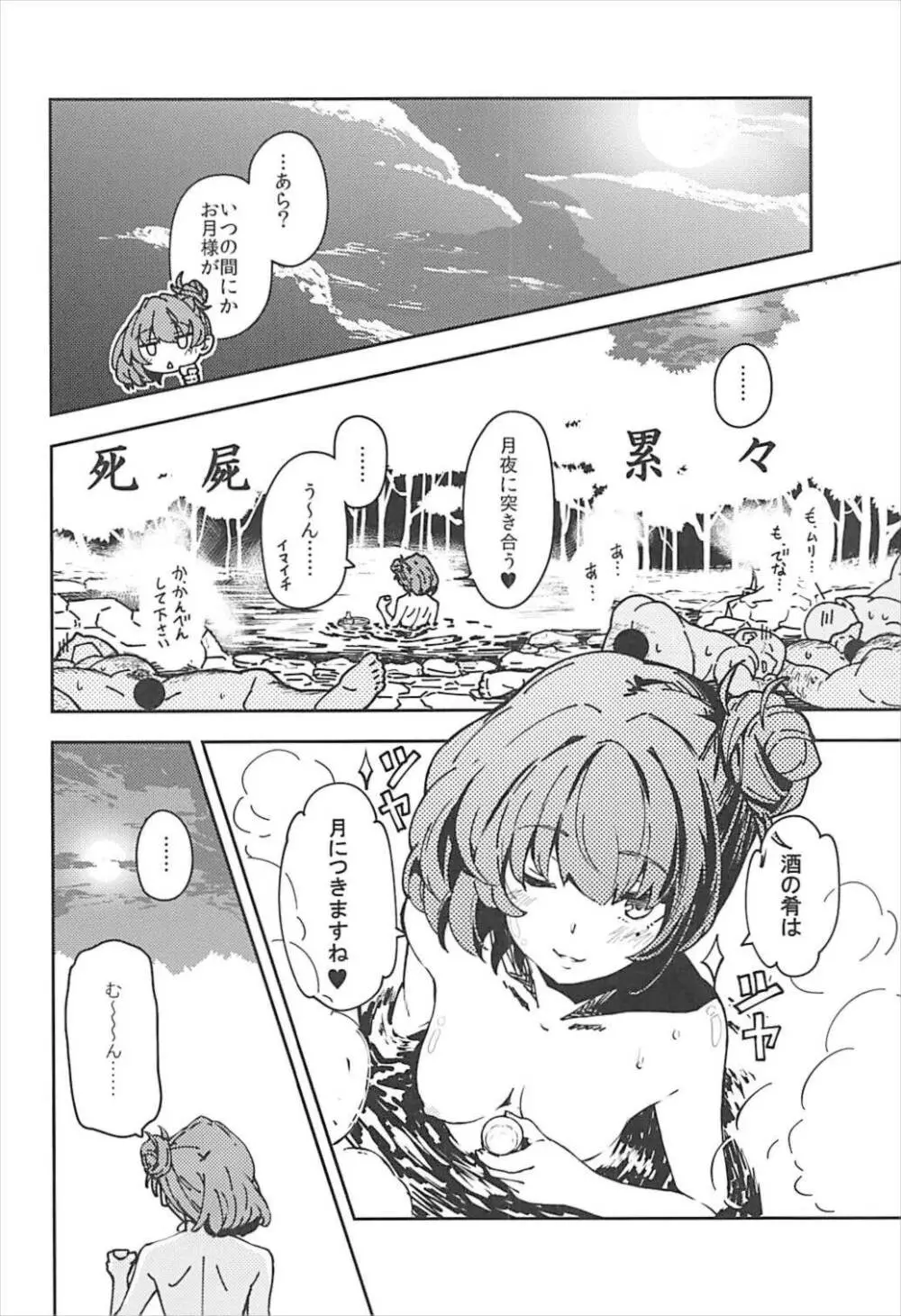 高垣楓の混浴温泉一人旅本 + C93おまけ本 Page.19