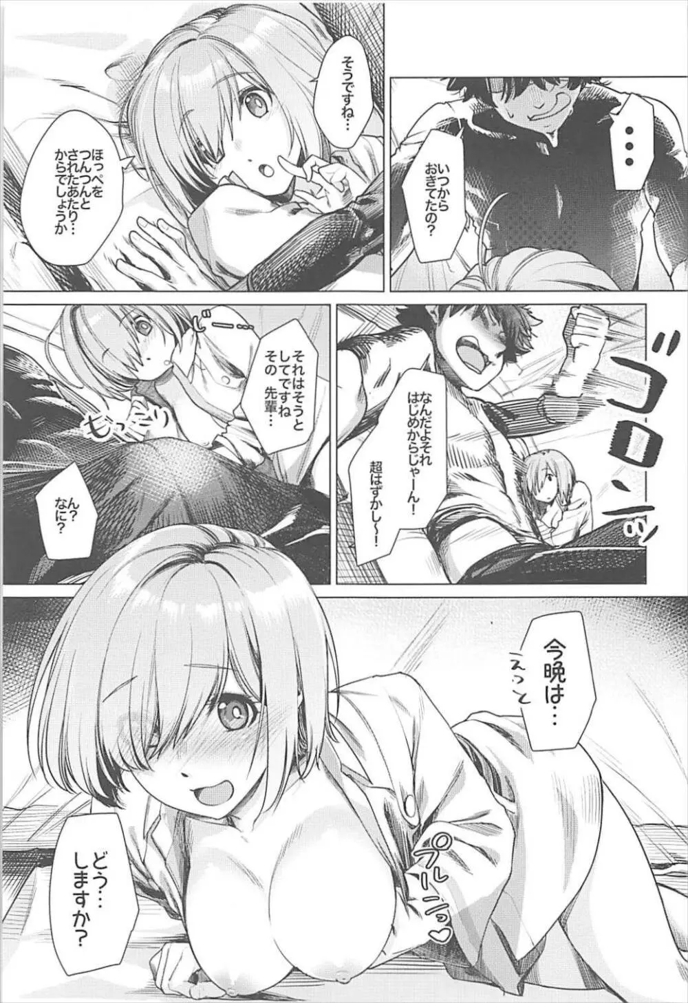 せんぱいっ今晩は…どうします? Page.10