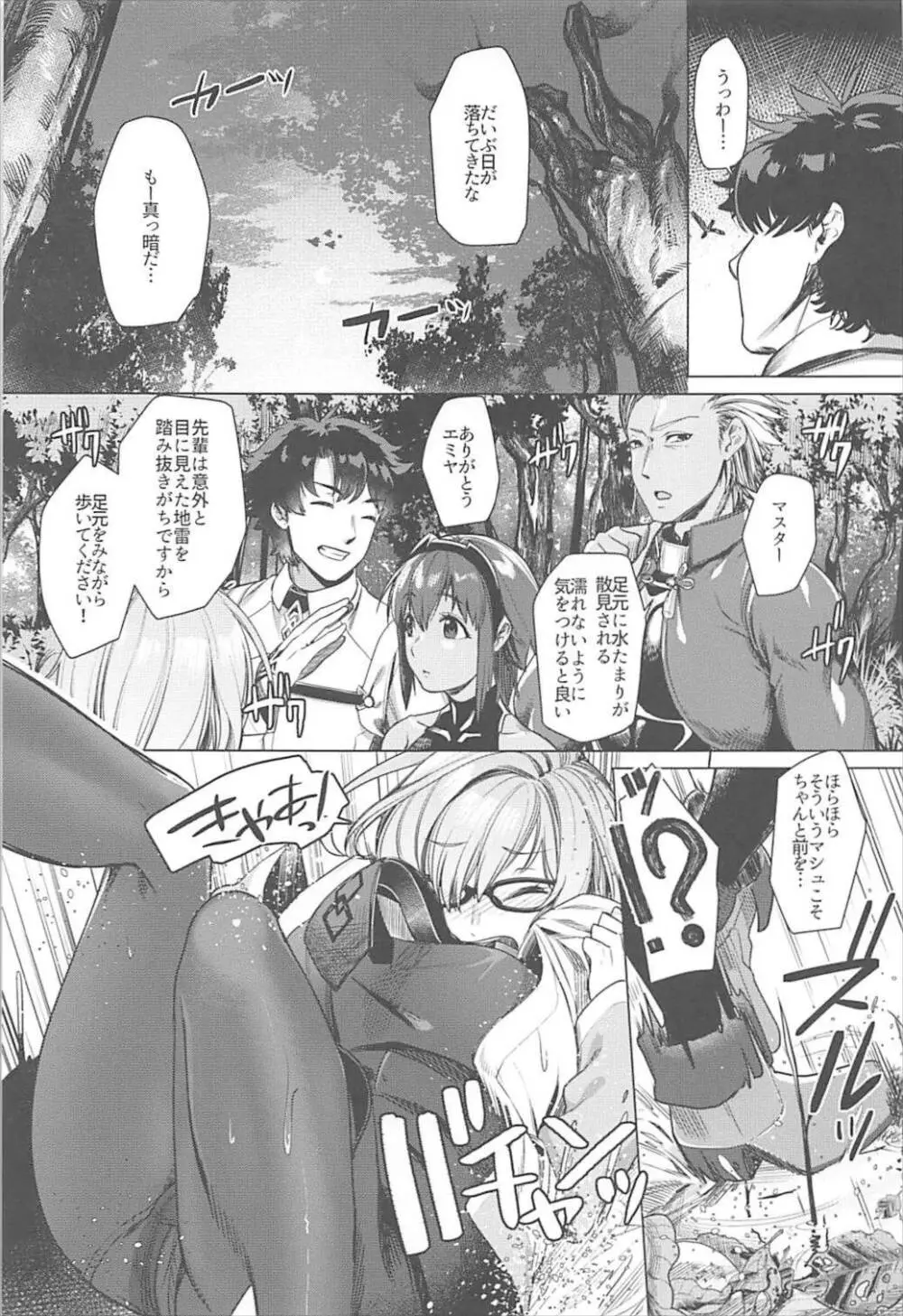 せんぱいっ今晩は…どうします? Page.2