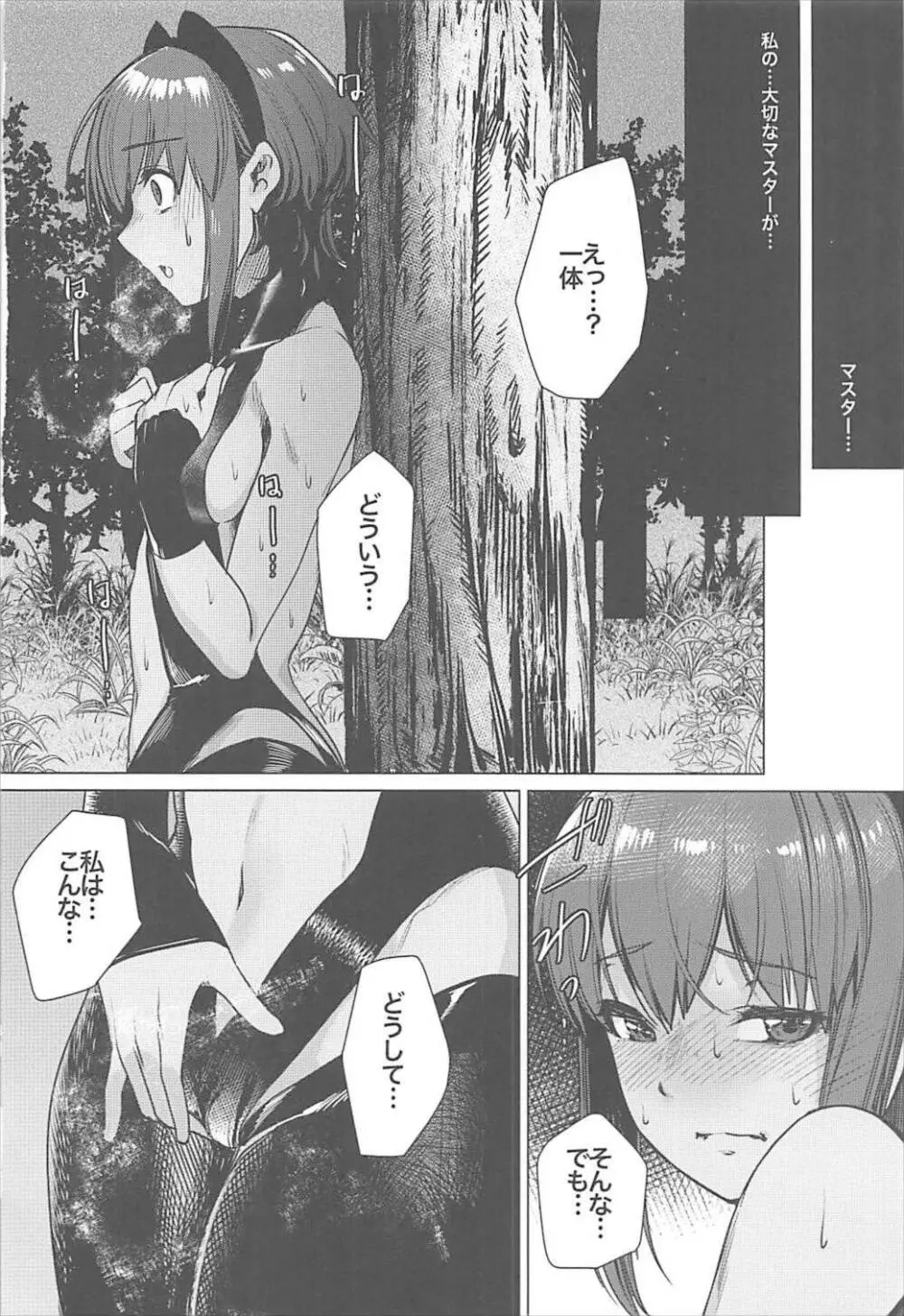 せんぱいっ今晩は…どうします? Page.23