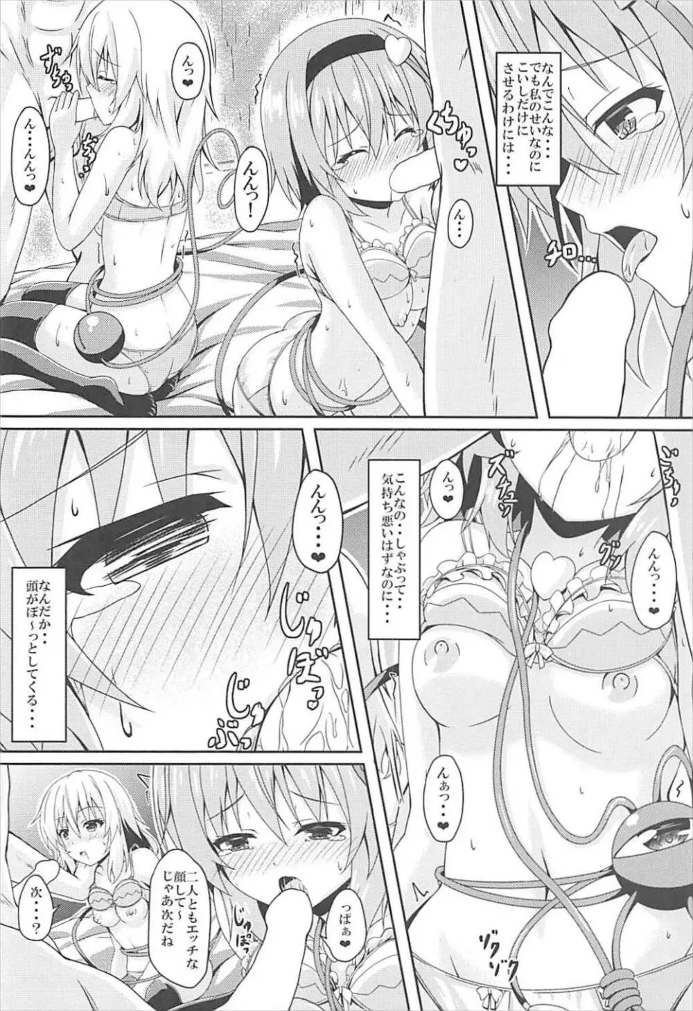 さとりとこいしの姉妹ナンパにご用心 Page.11