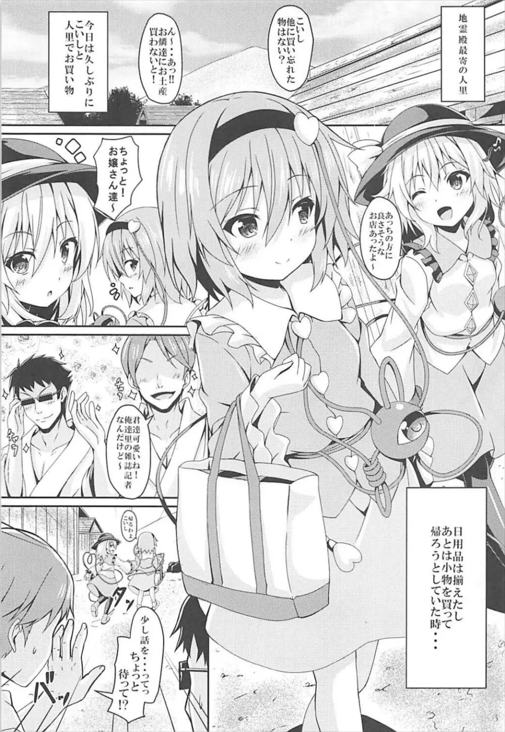 さとりとこいしの姉妹ナンパにご用心 Page.2