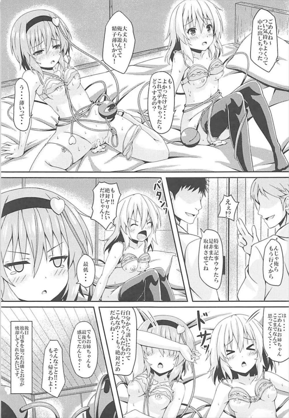 さとりとこいしの姉妹ナンパにご用心 Page.20