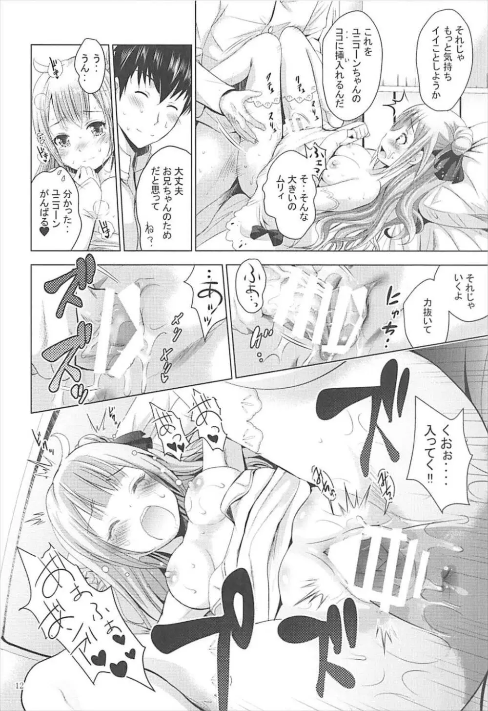 お兄ちゃんのためにがんばる Page.11